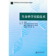生命科學(xué)實(shí)驗(yàn)技術(shù)