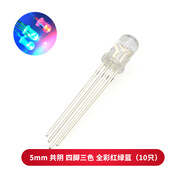 TaoTimeClub 5mm發(fā)光二極管LED燈珠 高亮白發(fā)紅黃藍(lán)綠共陽(yáng)陰紫色七彩全紅綠發(fā) 5mm 共陰 四腳三色 全彩紅綠藍(lán)（10只）