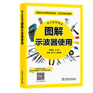 電工自學(xué)速成  圖解示波器使用