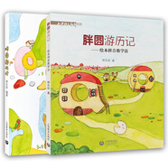 胖圓游歷記：繪本拼音教學(xué)法（教學(xué)版+繪本版 套裝全2冊）