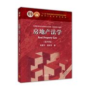 房地產(chǎn)法學（第四版）