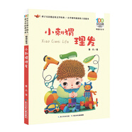 小刺猬理發(fā)/百年百部精選注音書 暑假作業(yè) 一升二暑假銜接 小升初暑假銜接