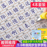 【4本裝】兒童練字帖小學(xué)生1-6年級語文同步生字凹槽練字本正楷一二三四五六年級楷書臨摹練習(xí)寫字貼神器 1-6年級字帖+唐詩基礎(chǔ)共4本20筆芯2筆2握筆器 凹槽練字神器