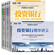 全球商學(xué)院投資銀行套裝 估值杠桿收購兼并與收購+Excel建模分析師手冊+講義+練習(xí)+財務(wù)模型與估值（套裝共6冊）