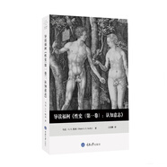 導(dǎo)讀?？?性史（第一卷）：認(rèn)知意志