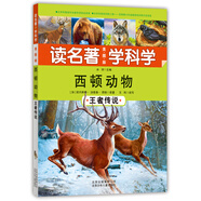 讀名著(zhù)·學(xué)科學(xué)·西頓動(dòng)物：王者傳說(shuō)（美圖版）