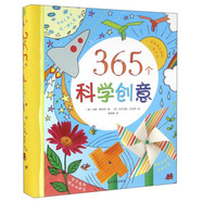 365個(gè)科學(xué)創(chuàng)意