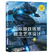 國際游戲場景概念藝術(shù)設(shè)計：從數(shù)碼繪畫到游戲場景原畫制作
