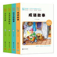 少兒知識(shí)學(xué)習(xí)套裝：十萬(wàn)個(gè)為什么+漢字的故事+成語(yǔ)故事+三十六計(jì)（套裝共4本）智慧熊圖書