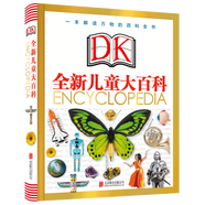 天暢童書 全新DK兒童大百科：一本解讀萬物的百科全書