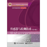 傳感器與檢測技術(shù)（第4版）