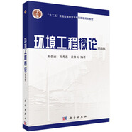 環(huán)境工程概論（第四版）