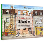 歡迎來到建筑工地！建造新家