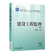 建設(shè)工程監(jiān)理 第3版