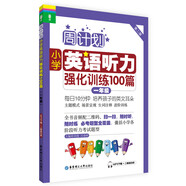 周計(jì)劃·小學(xué)英語(yǔ)聽力強(qiáng)化訓(xùn)練100篇：一年級(jí)（MP3下載+二維碼掃聽）
