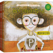 我們做朋友吧（套裝共2冊）