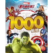 漫威1000貼紙：復(fù)仇者聯(lián)盟