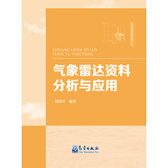 氣象雷達(dá)資料分析與應(yīng)用