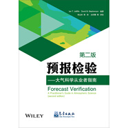 預(yù)報檢驗：大氣科學(xué)從業(yè)者指南（第二版）