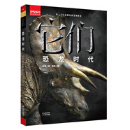 它們.恐龍時(shí)代