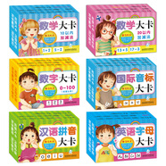 海潤陽(yáng)光 學(xué)習大卡 數字+數學(xué)1+數學(xué)2+國際音標+漢語(yǔ)拼音+英語(yǔ)字母 共6盒 6-9歲兒童學(xué)前啟蒙識字卡幼小銜接學(xué)前認知卡片幼兒?jiǎn)⒚勺R字書(shū)