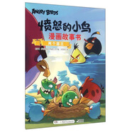 憤怒的小鳥(niǎo)漫畫(huà)故事書(shū)：兩個(gè)國王