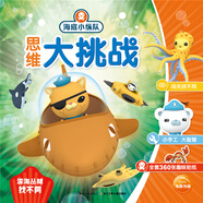 海底小縱隊思維大挑戰(zhàn)：深海叢林找不同