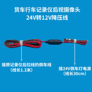 適用于凌度HS880B流媒體行車記錄儀后拉攝像頭延長線4針4孔4芯帶降壓寶馬延長線后錄攝像頭延長線 24V轉(zhuǎn)12V降壓線