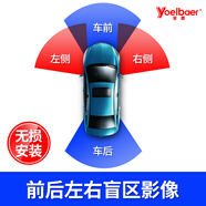 譽(yù)霸（YOELBAER）右側(cè)盲區(qū)攝像頭左右側(cè)視通用汽車盲區(qū)輔助系統(tǒng)車載倒車攝像頭 7英寸四個畫面+右側(cè)攝像頭*4
