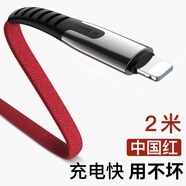 友谷蘋(píng)果x手機(jī)數(shù)據(jù)線充電線iPhone6s7plus8電源充電器線長(zhǎng)快充ipad2六iPhonex米 【2米中國(guó)紅】極速快充|萬(wàn)折不斷