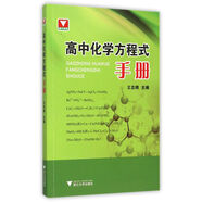 高中化學(xué)方程式手冊(cè)
