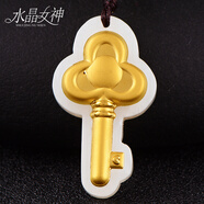 水晶女神 黃金鑲玉吊墜男 足金和田玉吊墜四葉草玉佩 女士長(zhǎng)命鎖玉墜白玉掛件玉石情侶項(xiàng)鏈玉墜 金鑰匙