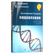 生命科學(xué)實驗指南系列：環(huán)境基因組學(xué)實驗指南