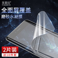 圣莫拉 iphone6/6splus水凝膜 蘋果6s全屏覆蓋鋼化軟膜抗藍(lán)光高清i6P磨砂手機(jī)保護(hù)膜 蘋果6/6s【磨砂水凝膜-2片裝】關(guān)注送10禮