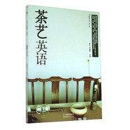 茶藝英語(yǔ)