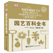 英國皇家園藝學會 DK園藝百科全書(修訂版 全彩)