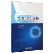 生命科學導論