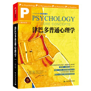 津巴多普通心理學(xué)（原書第7版）