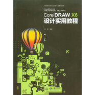 【二手正版舊書】CorelDRAWX6設(shè)計實用教程9787562490692（定制淘書鏈接詳情咨詢客服）