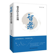 智道：強(qiáng)者的生存法則