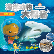 海底小縱隊·海洋動物大探秘：海中健將