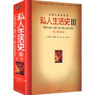 【包郵】私人生活史3：激情 （文藝復興）/一部日常的政治史圖說中世紀城堡的故事半部英國史書籍