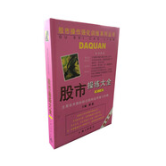 股市操作強(qiáng)化訓(xùn)練系列叢書·股市操練大全（第2冊）：主要技術(shù)指標(biāo)的識(shí)別與運(yùn)用練習(xí)專輯