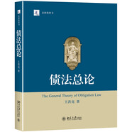 債法總論