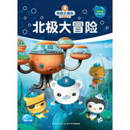 海底小縱隊夢想劇場：北極大冒險