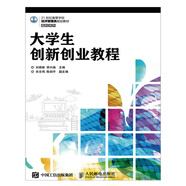 大學(xué)生創(chuàng  )新創(chuàng  )業(yè)教程