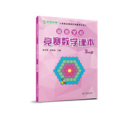 高思學(xué)校競(jìng)賽數(shù)學(xué)課本 三年級(jí)（下）新概念?yuàn)W林匹克數(shù)學(xué)叢書