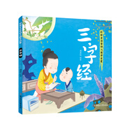 幼兒國(guó)學(xué)啟蒙：三字經(jīng) 彩繪注音版