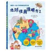 地球使用說明書2