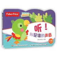 聽(tīng)那是誰(shuí)的聲音(9-36個(gè)月費(fèi)雪寶寶啟蒙隨身書(shū))